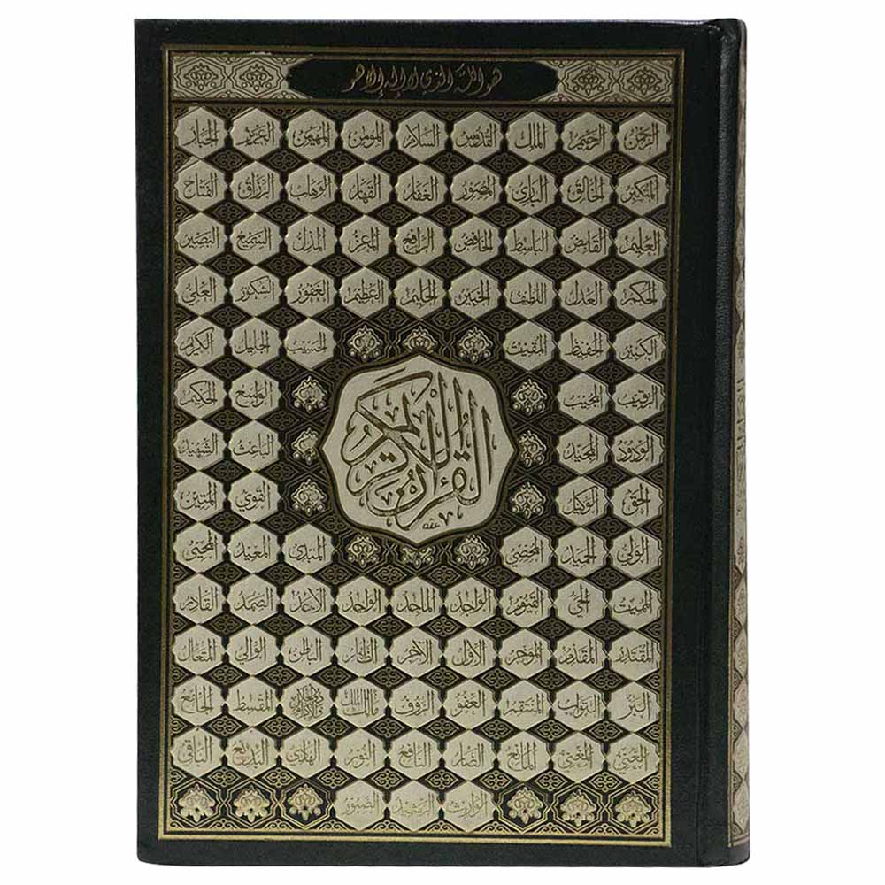Mushaf The Noble Qur'an - The Most Beautiful Names of God - 14x20cm - Color May Vary - 1pc