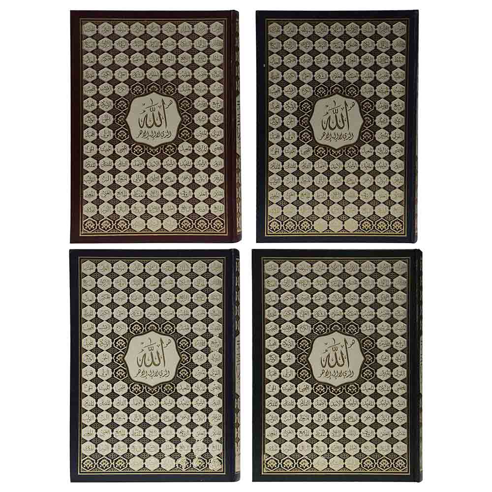 Mushaf The Noble Qur'an - The Most Beautiful Names of God - 17x24cm - Color May Vary - 1pc