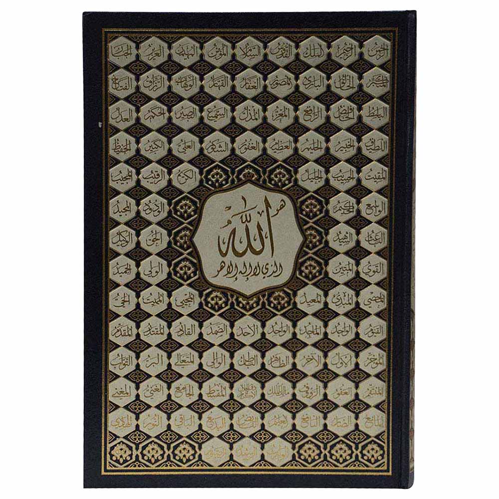 Mushaf The Noble Qur'an - The Most Beautiful Names of God - 17x24cm - Color May Vary - 1pc