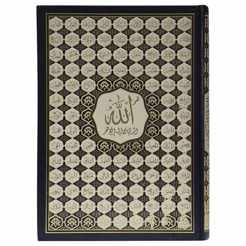 Mushaf The Noble Qur'an - The Most Beautiful Names of God - 17x24cm - Color May Vary - 1pc