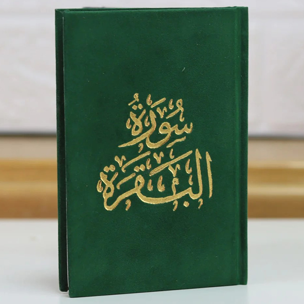 Surat Al-Baqara Velvet Cover - 8x14cm - Color May Vary - 1pc