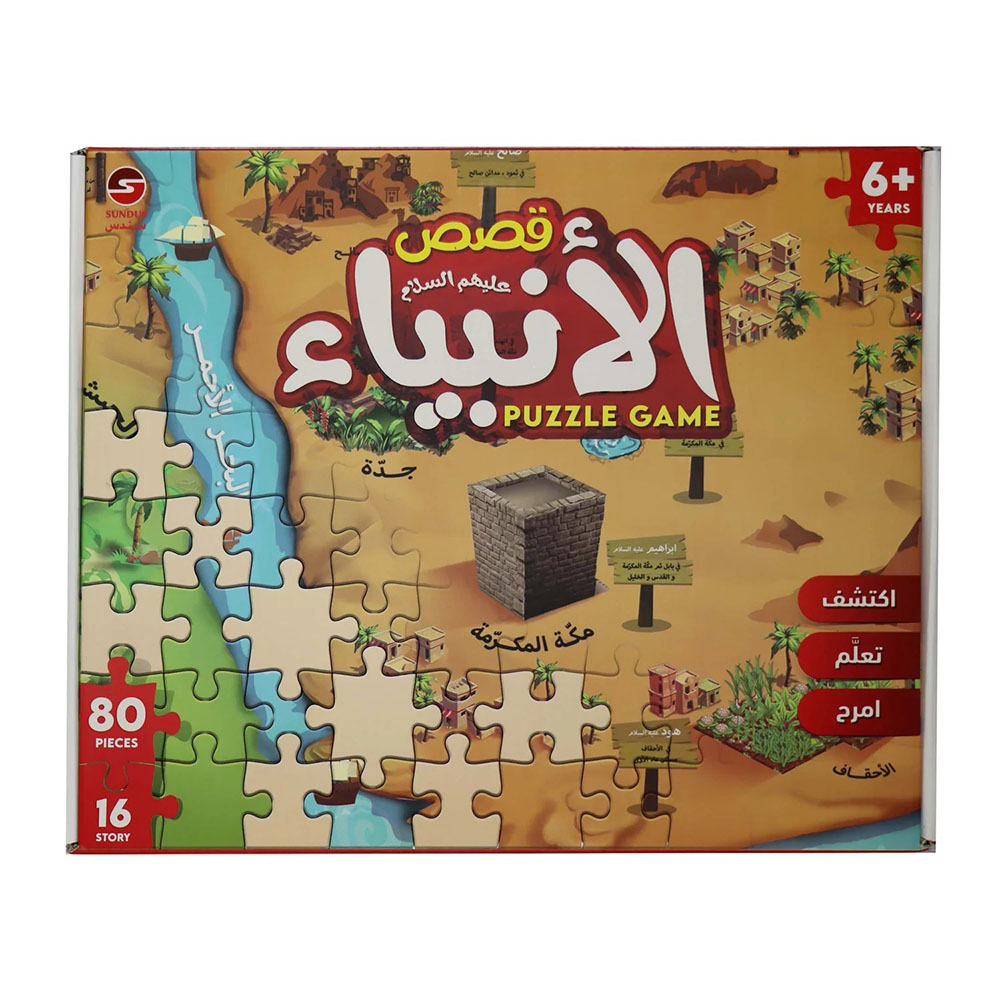 سندس - بازل قصص القرآن الكريم - أخضر زمردي - 80 قطعة