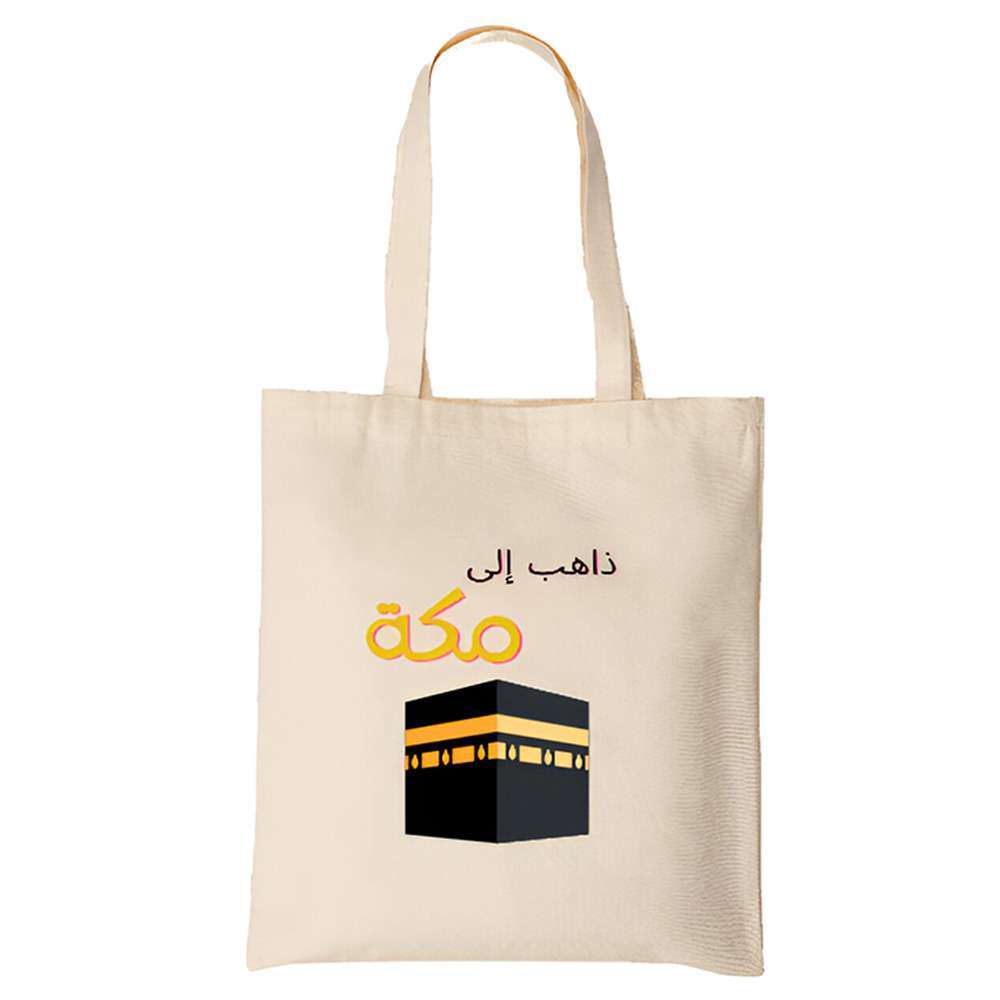 هلالفُل - شنطة حمل بعبارة ذاهب إلى مكة إنجليزي-عربي