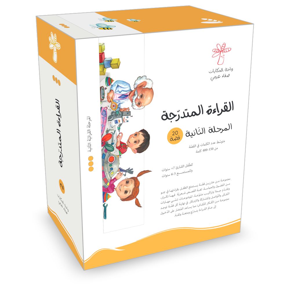 Wahat Al Hekayat - Graded Reading Level 2 Books - Set of 20