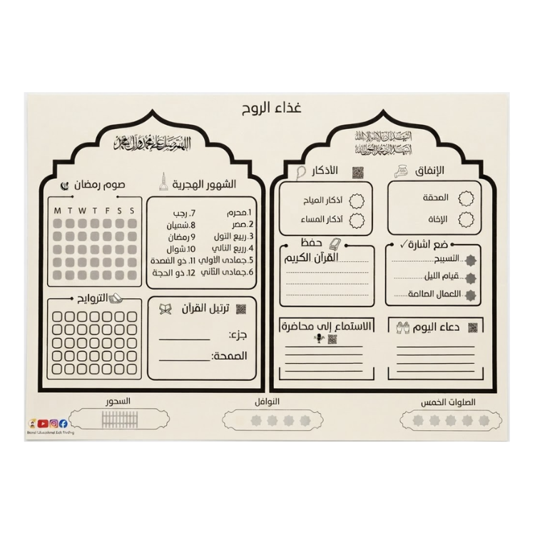دين سكوير - تقويم رمضان الهجري الشهري الكبير - عربي