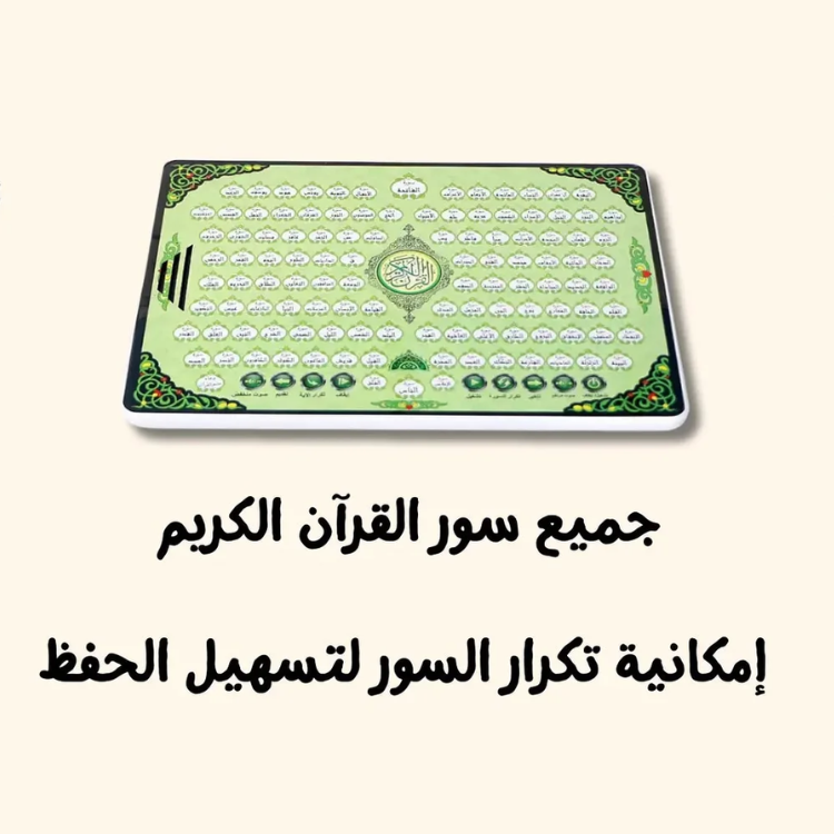 Deensquare - Whole Holy Quran Arabic Electronic Tablet