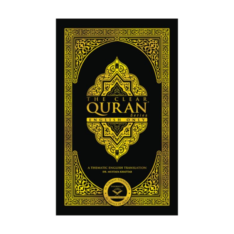كتاب سلسلة القرآن الواضح - اللغة الإنجليزية