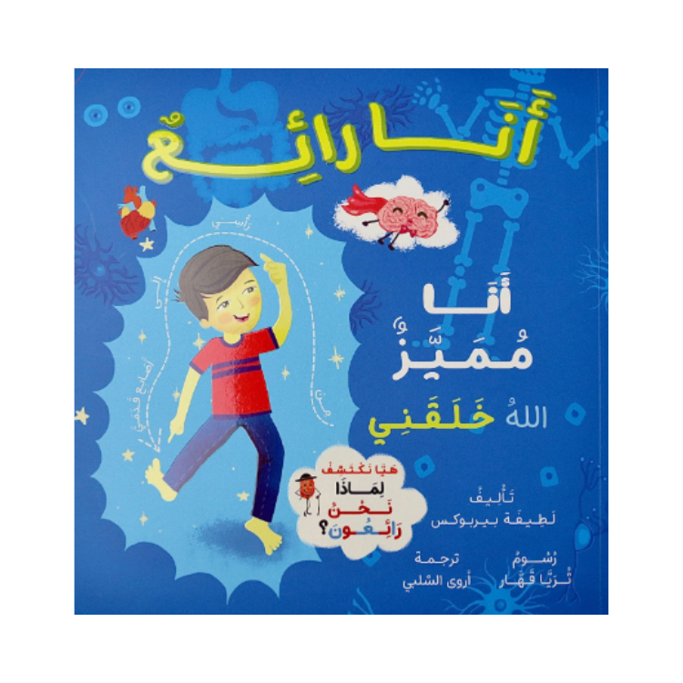 I Am Awesome, I Am Special - Arabic