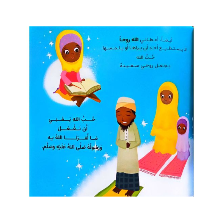 I Am Awesome, I Am Special - Arabic