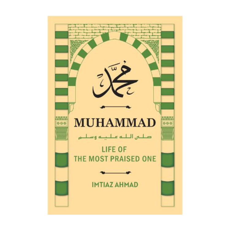 كتاب محمد: حياة المحمود - طبعة منقحة