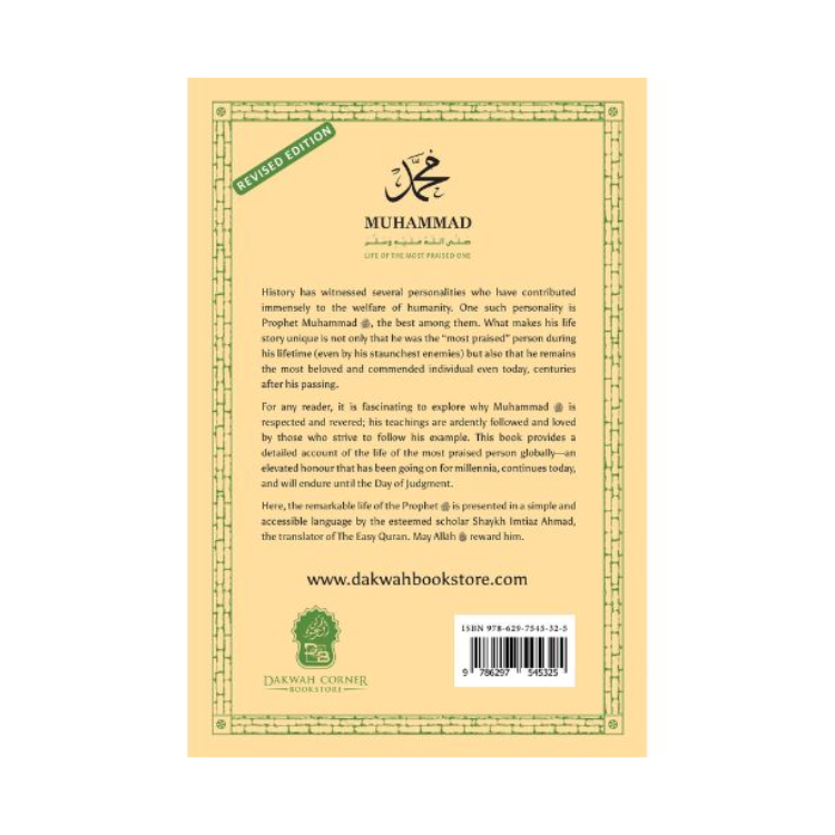 كتاب محمد: حياة المحمود - طبعة منقحة