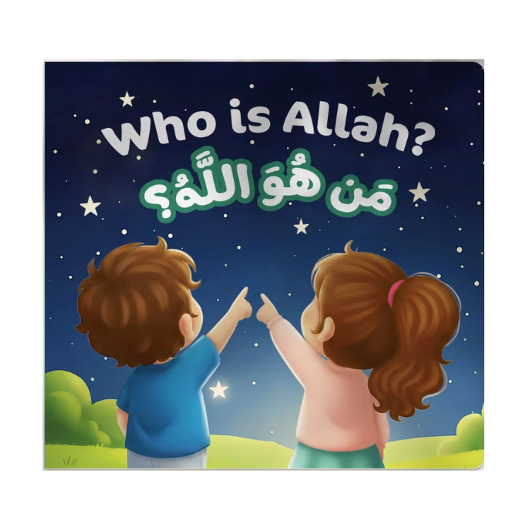 من هو الله؟