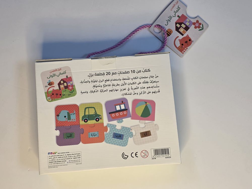 كتاب تعليمي مع ألغاز - كلماتي الأولى