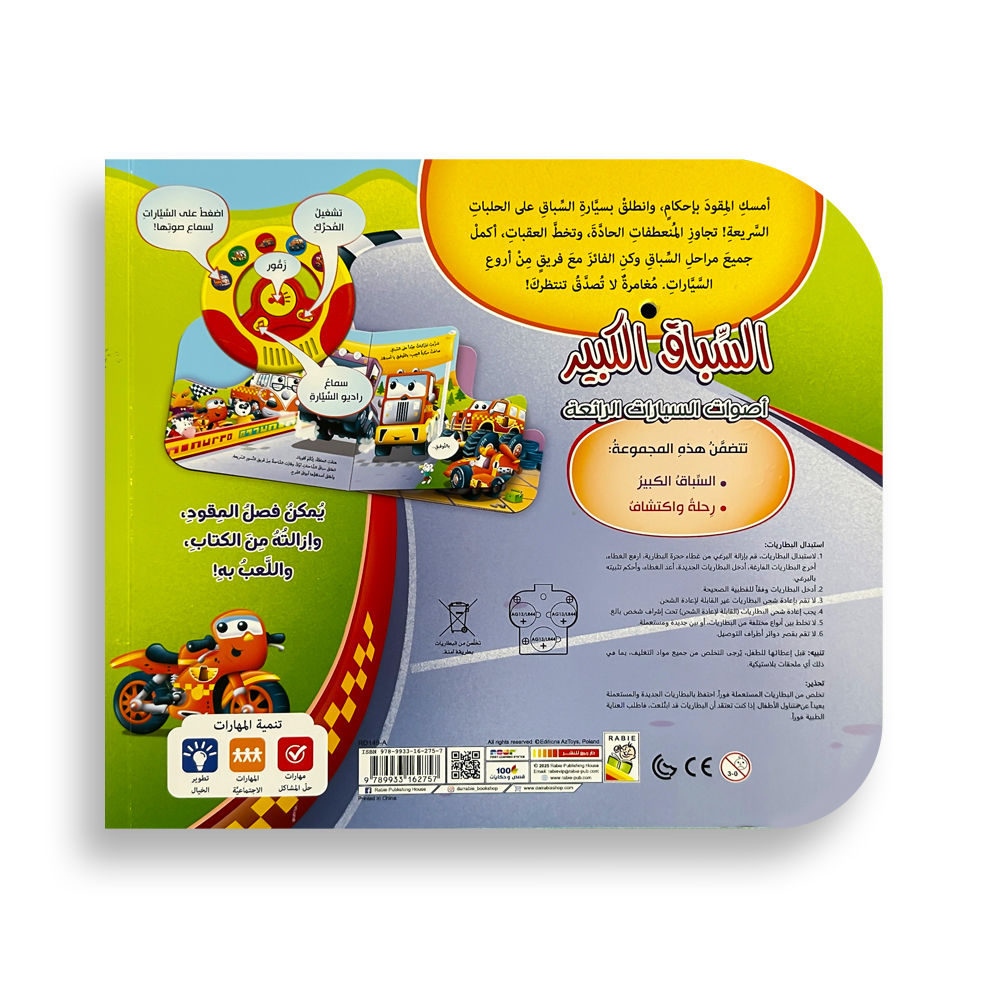 كتاب السباق الكبير