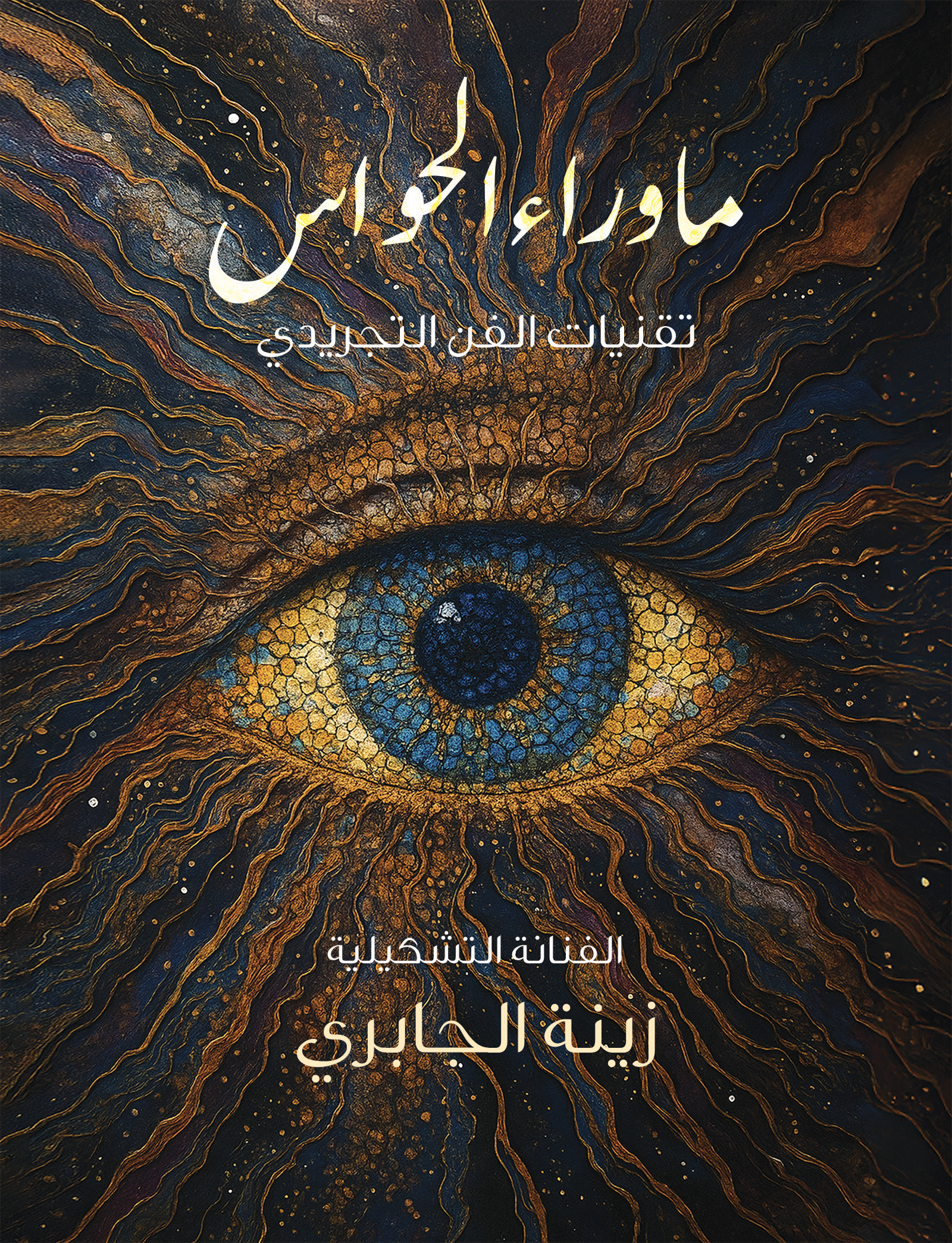 Beyond The Senses