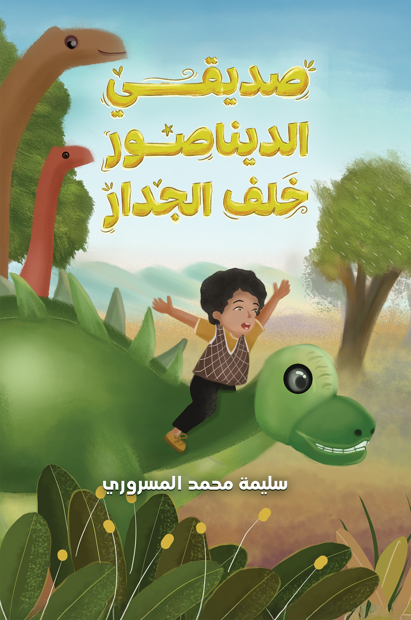 My Friend The Dinosaur Behind The Wall