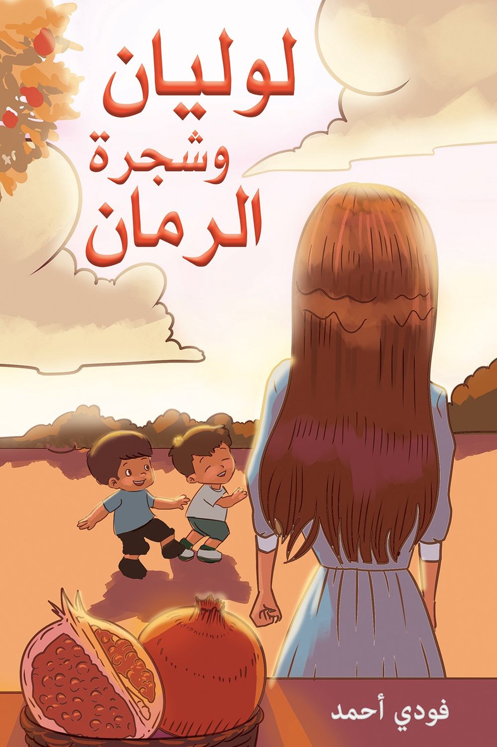 كتاب لوليان وشجرة الرمان