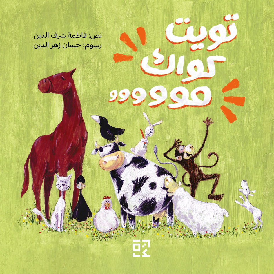 Tweet Quack Moo - تويت كواك مووو
