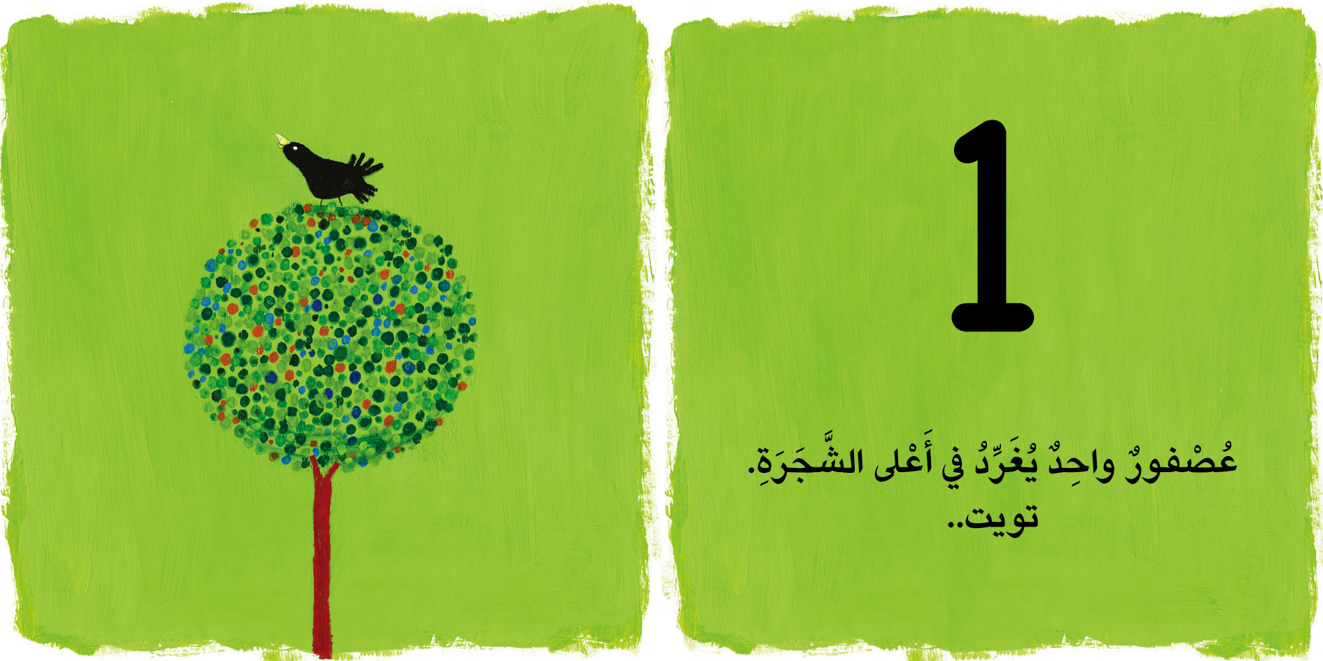 Tweet Quack Moo - تويت كواك مووو