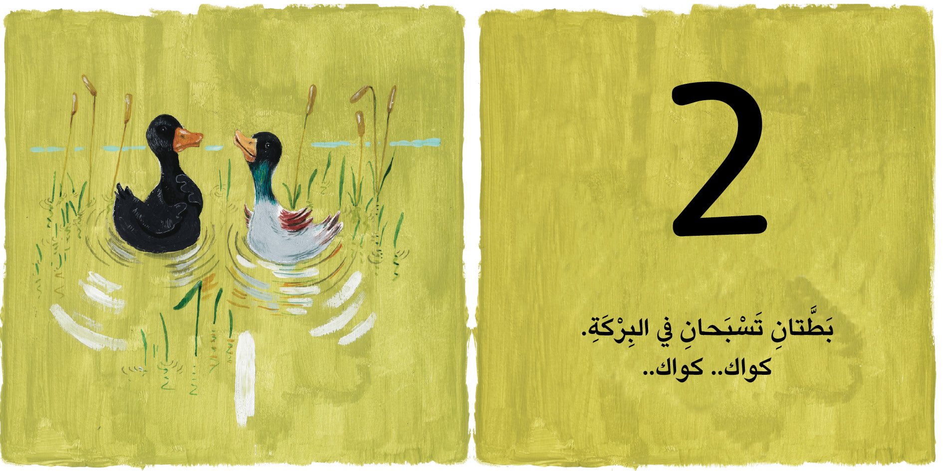 Tweet Quack Moo - تويت كواك مووو