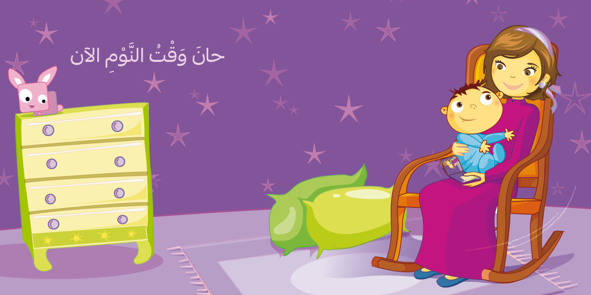 Time To Sleep - هيا نـم