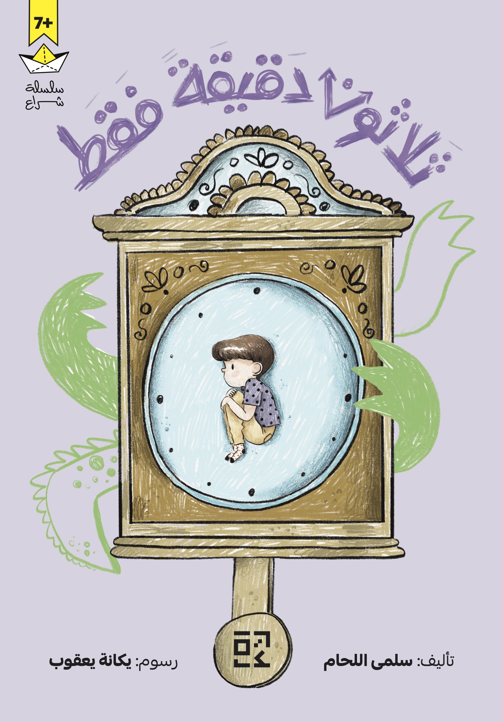 ثلاثون دقيقة فقط = Thirty Minutes Only