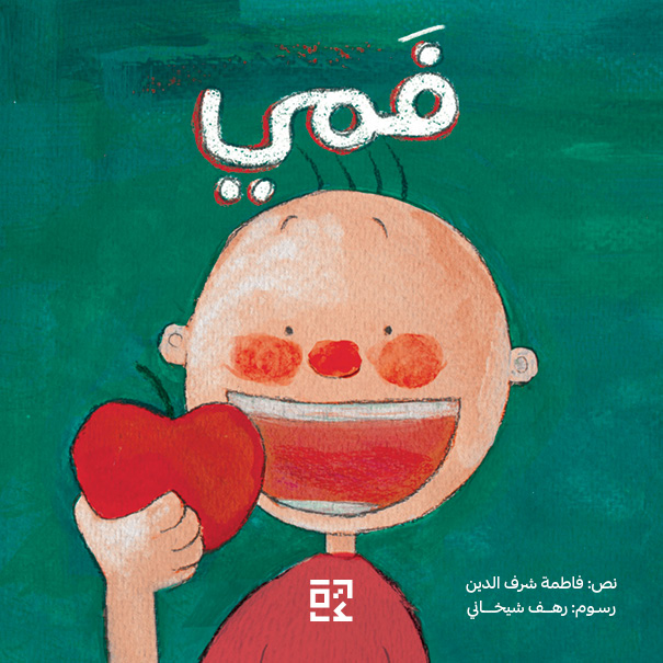 My Mouth = فمي