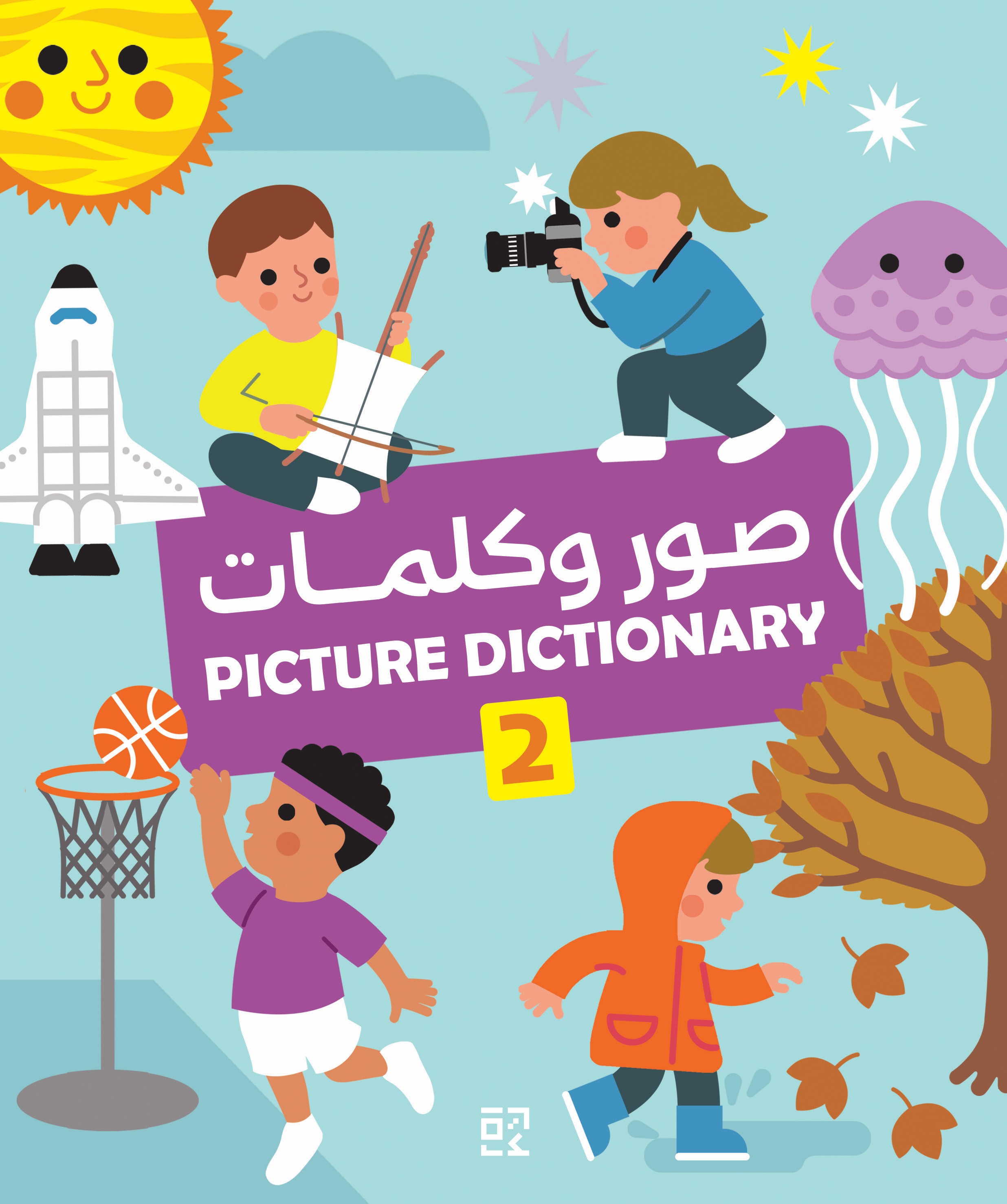 صور وكلمات -قاموس عربي-انجليزي 2 = Eng-Arabic Picture Dictionary 2