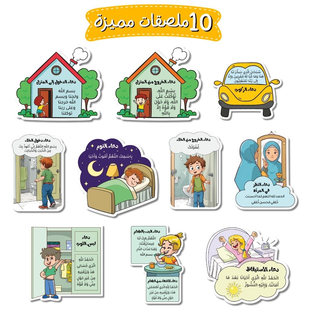 Fun Learning Store - Daily Dua And Azkar Stickers Set - 10 Pcs