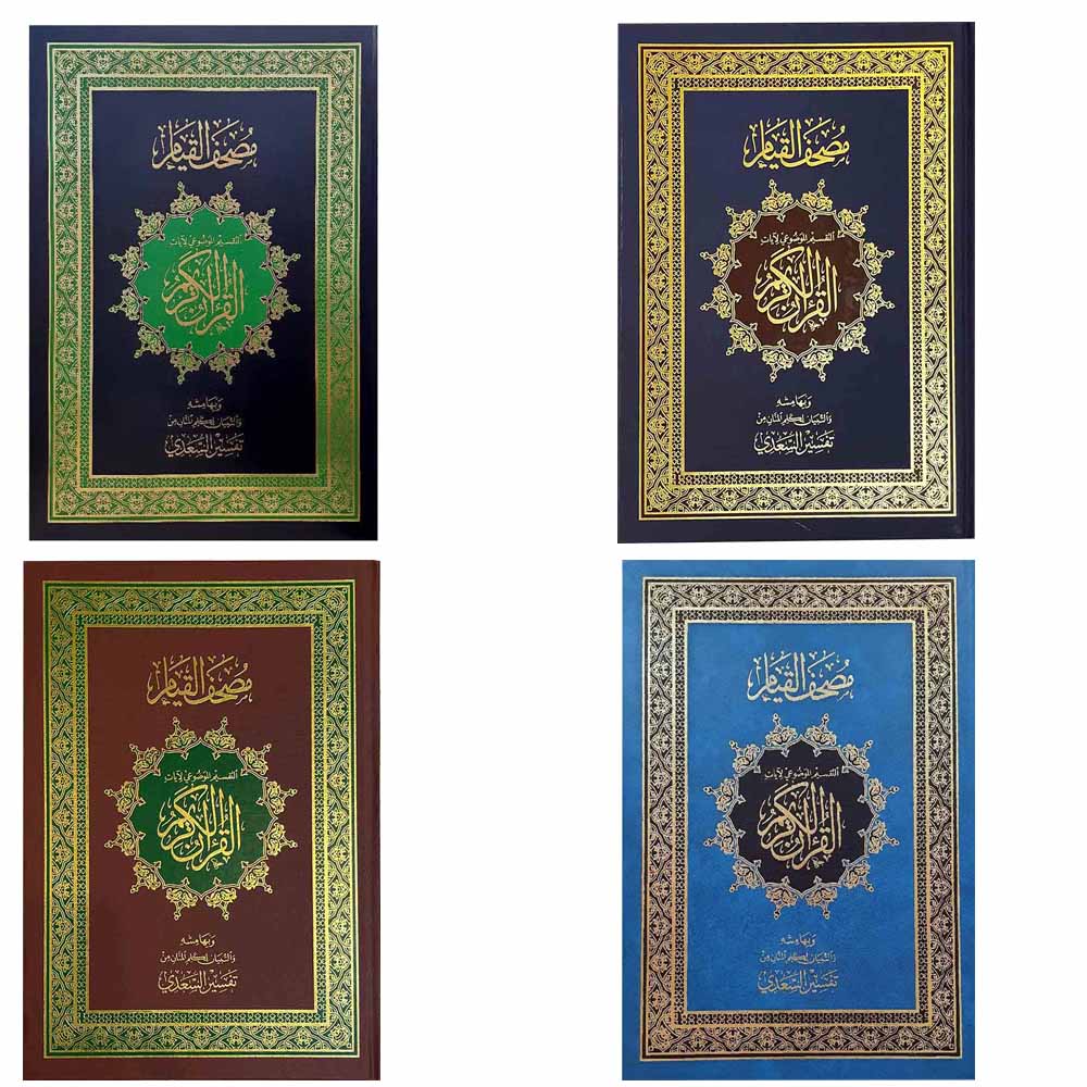 Holy Quran Qiam And Taqsem 35/50 - Style May Vary