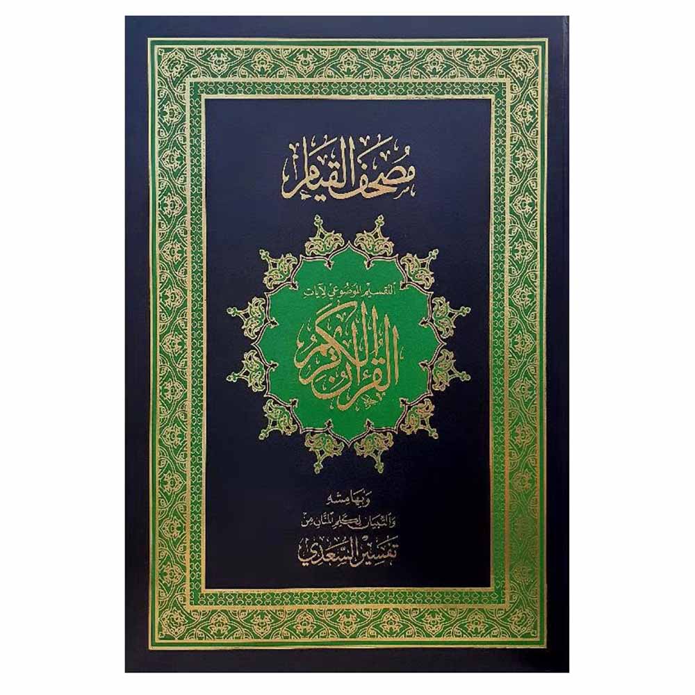 Holy Quran Qiam And Taqsem 35/50 - Style May Vary
