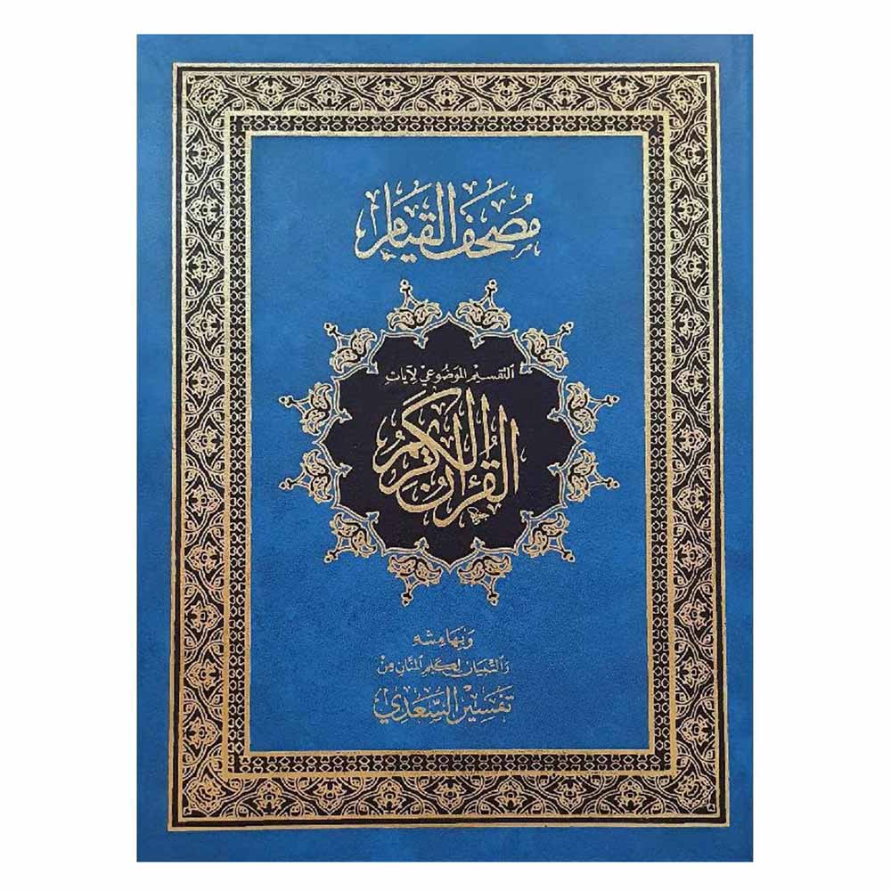 Holy Quran Qiam And Taqsem 35/50 - Style May Vary