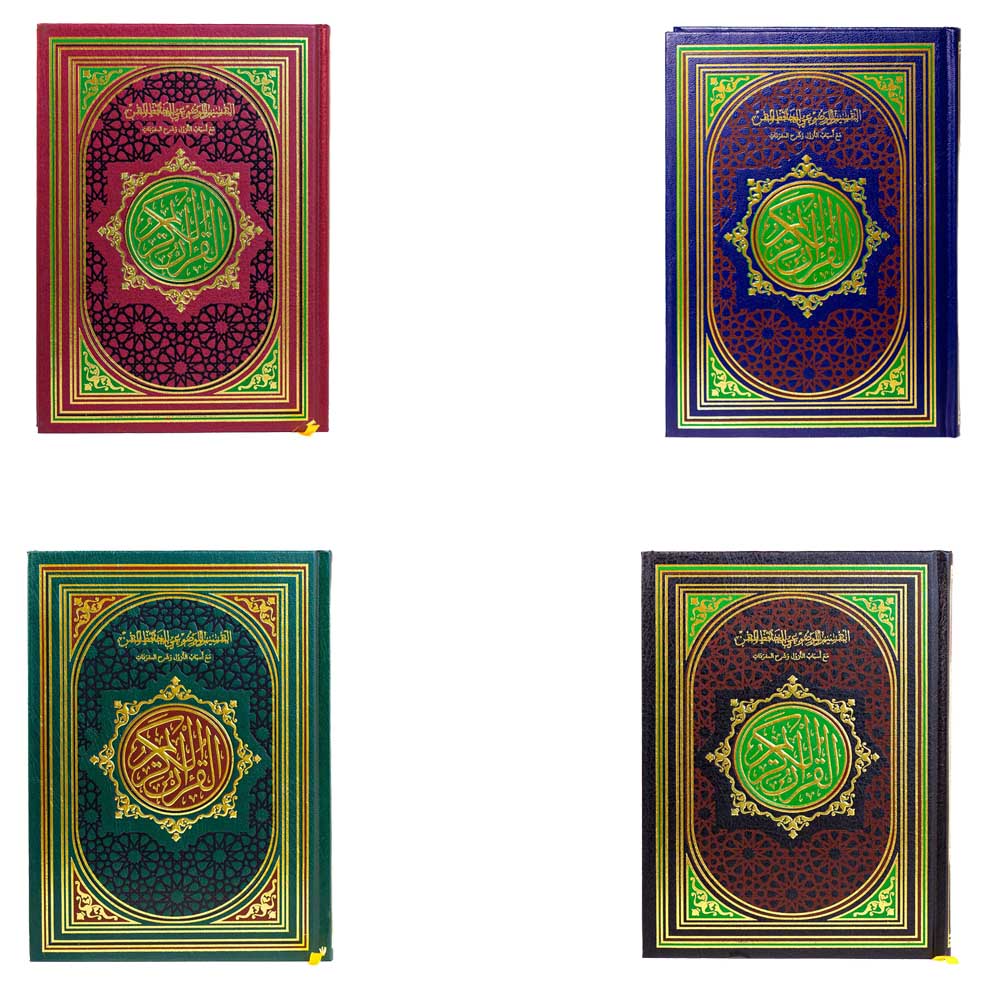 Qur'an Al-Hafiz's 24x17 cm - Style May Vary