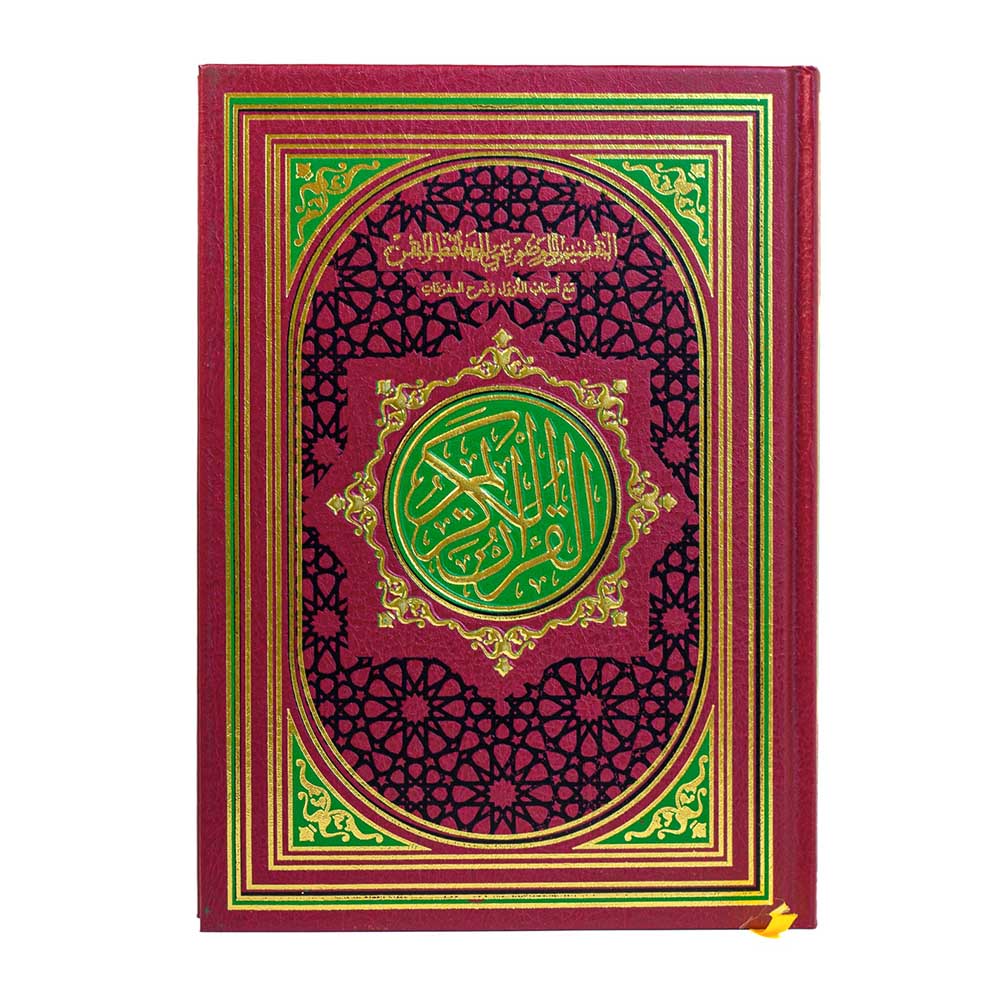 Qur'an Al-Hafiz's 24x17 cm - Style May Vary