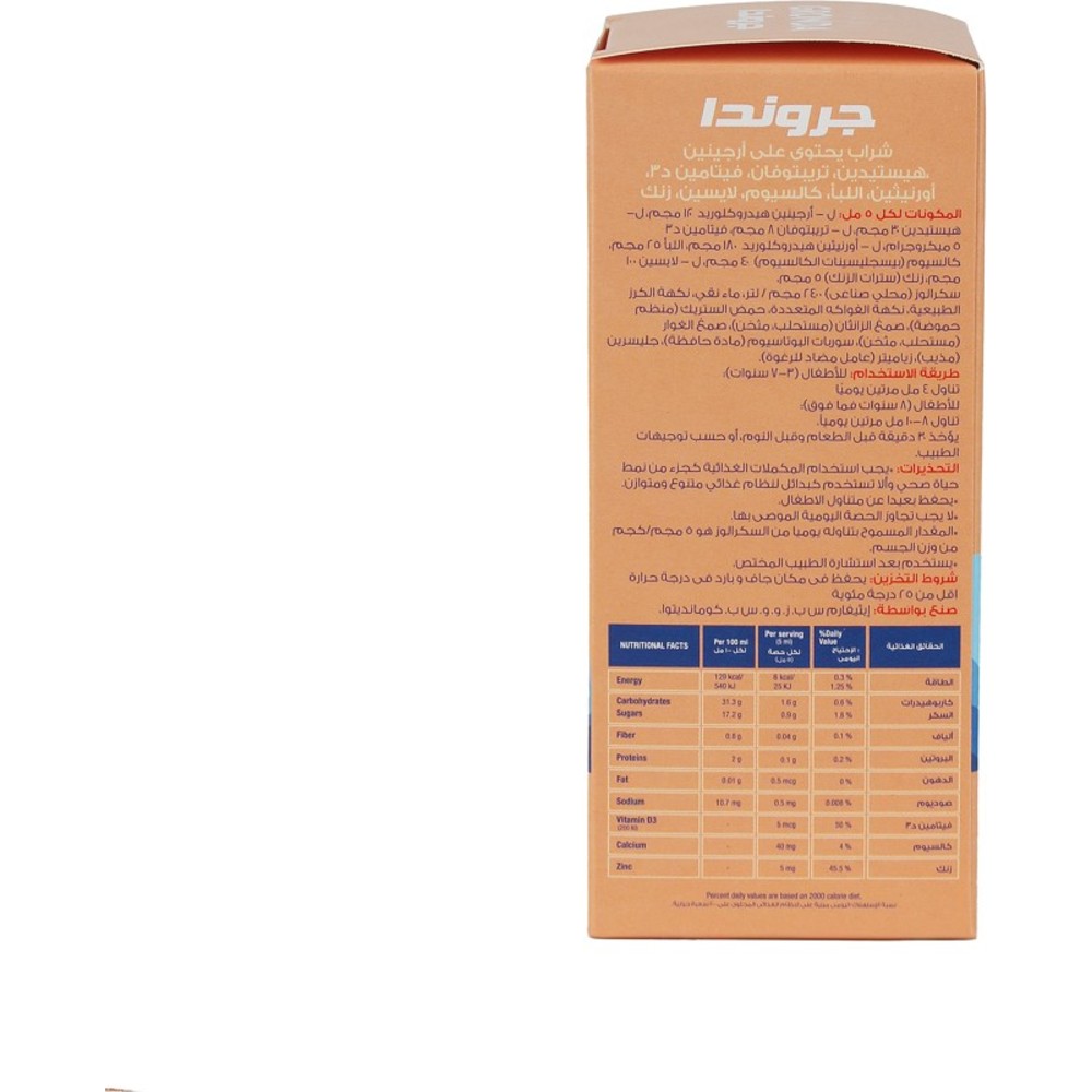 سوليندا - جروندا إل-أرجينين شراب - كرز - 200 مل