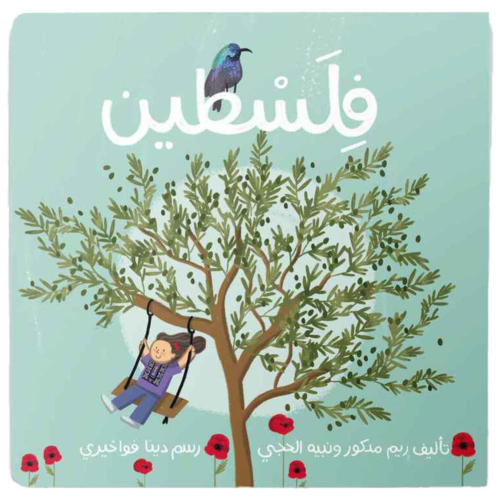 كتاب دردشة فلسطين