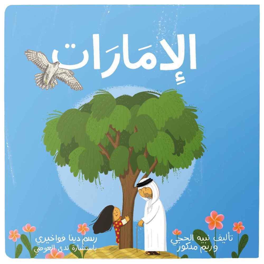 Dardasha The Emirates Book