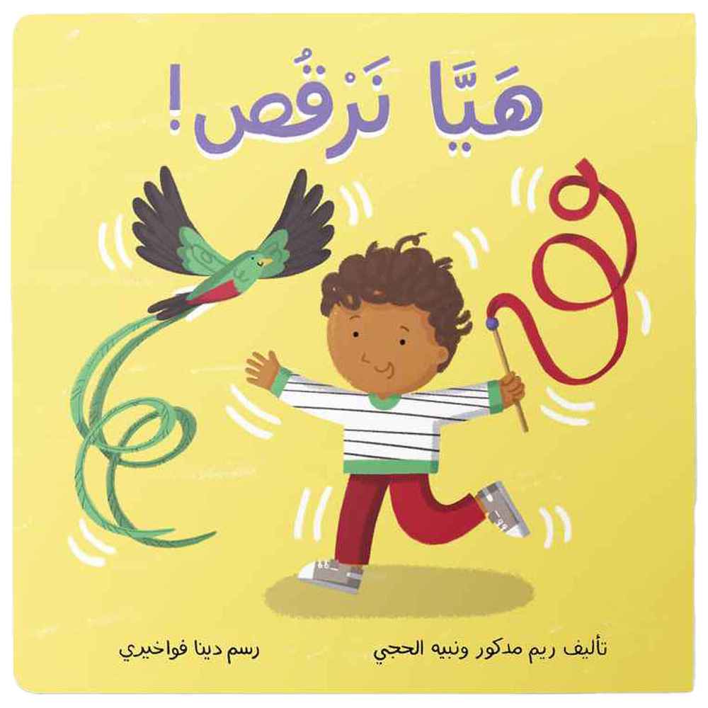 دردشة - كتاب هيا نرقص