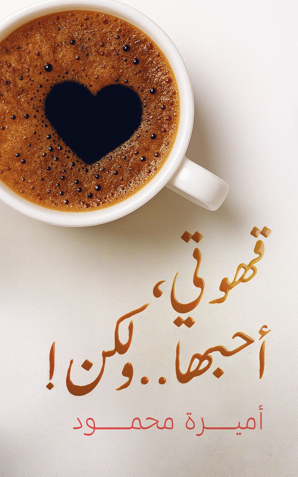 Austin Macauley Publishers - My Coffee, I Love It But