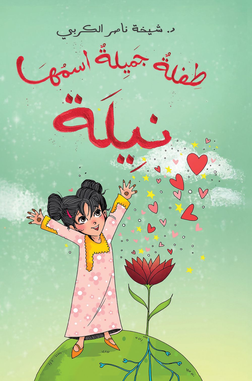 Austin Macauley Publishers - Sweet Neela, A Child So Bright