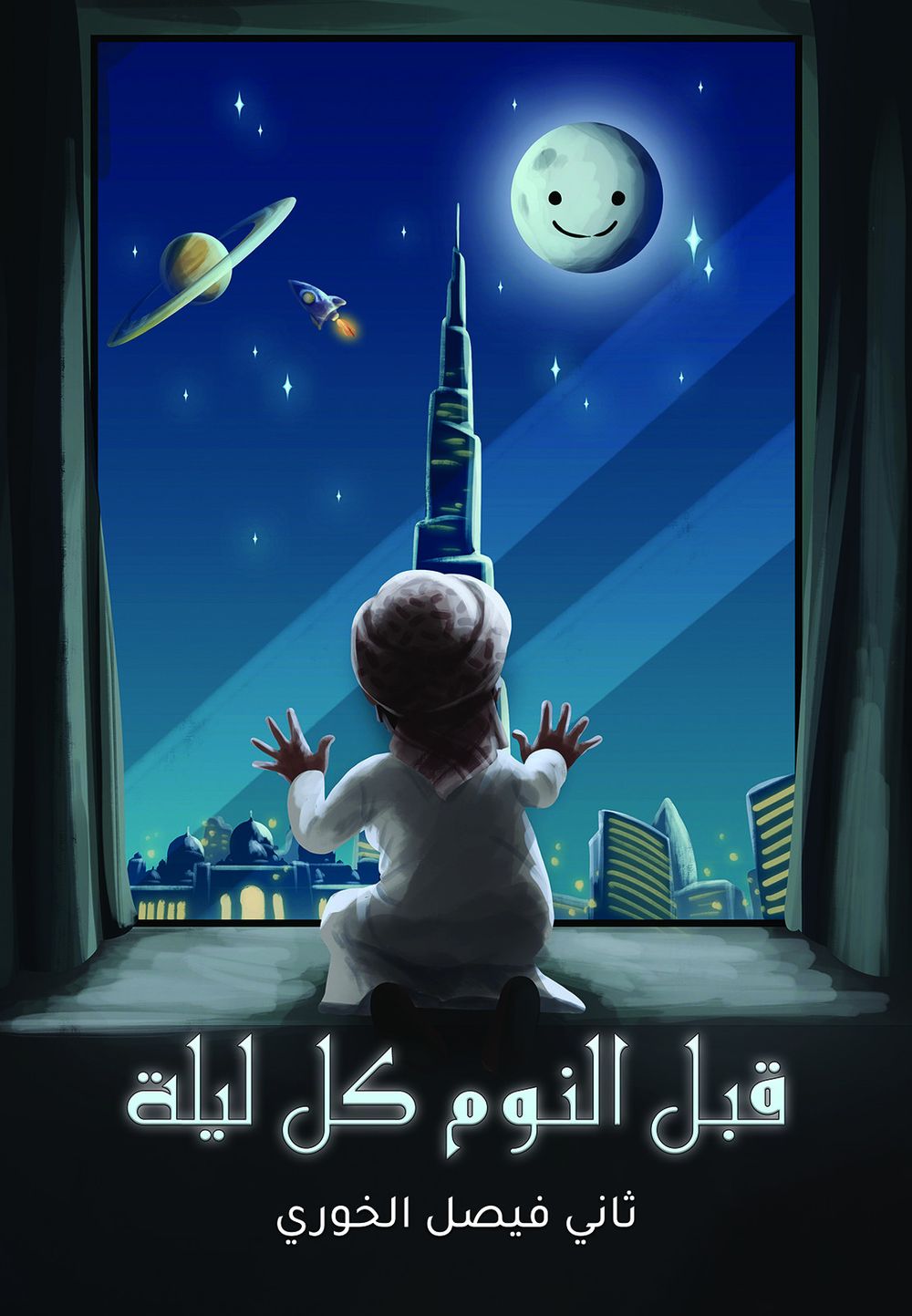 كتاب قبل النوم كل ليلة