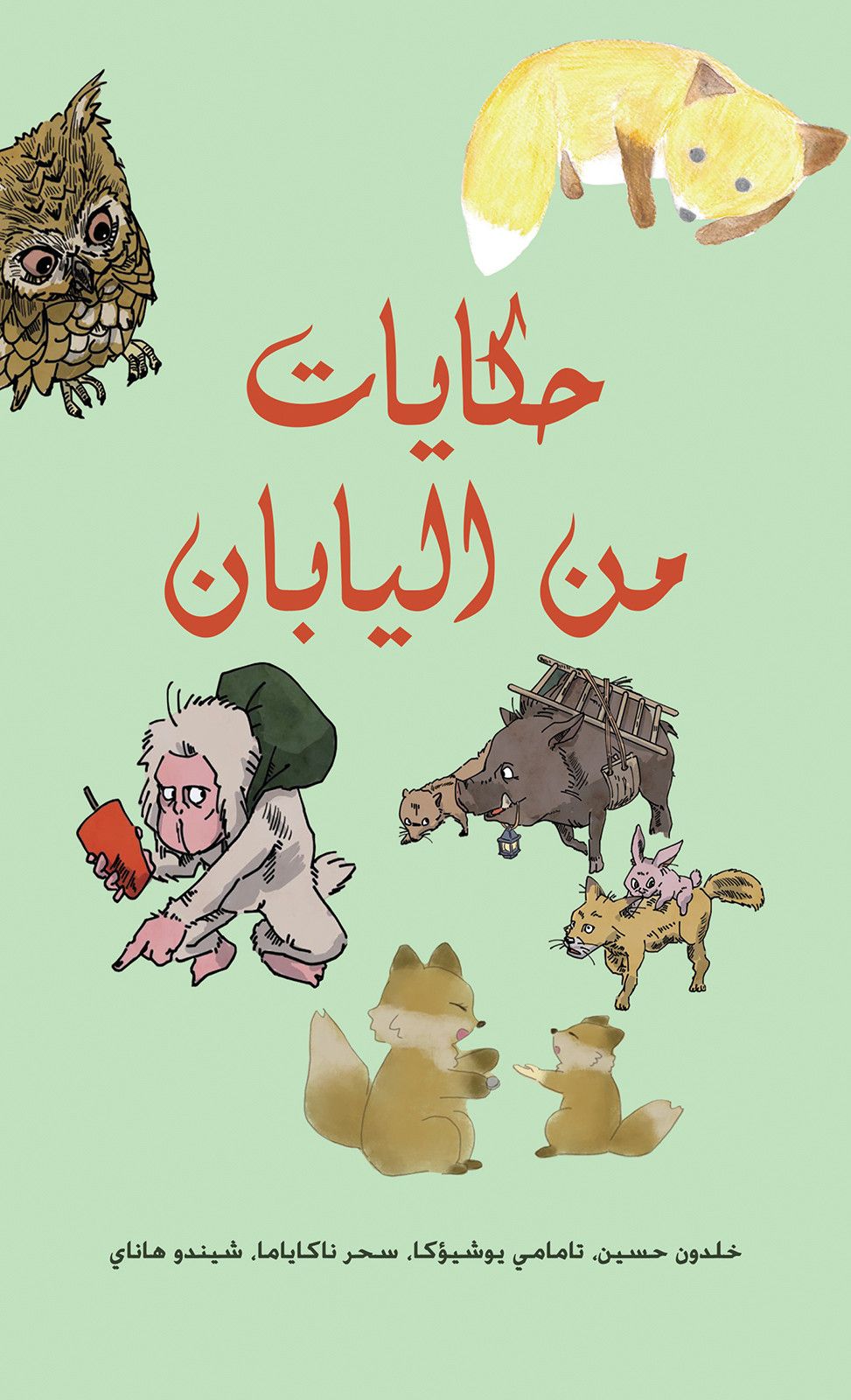 كتاب حكايات من اليابان