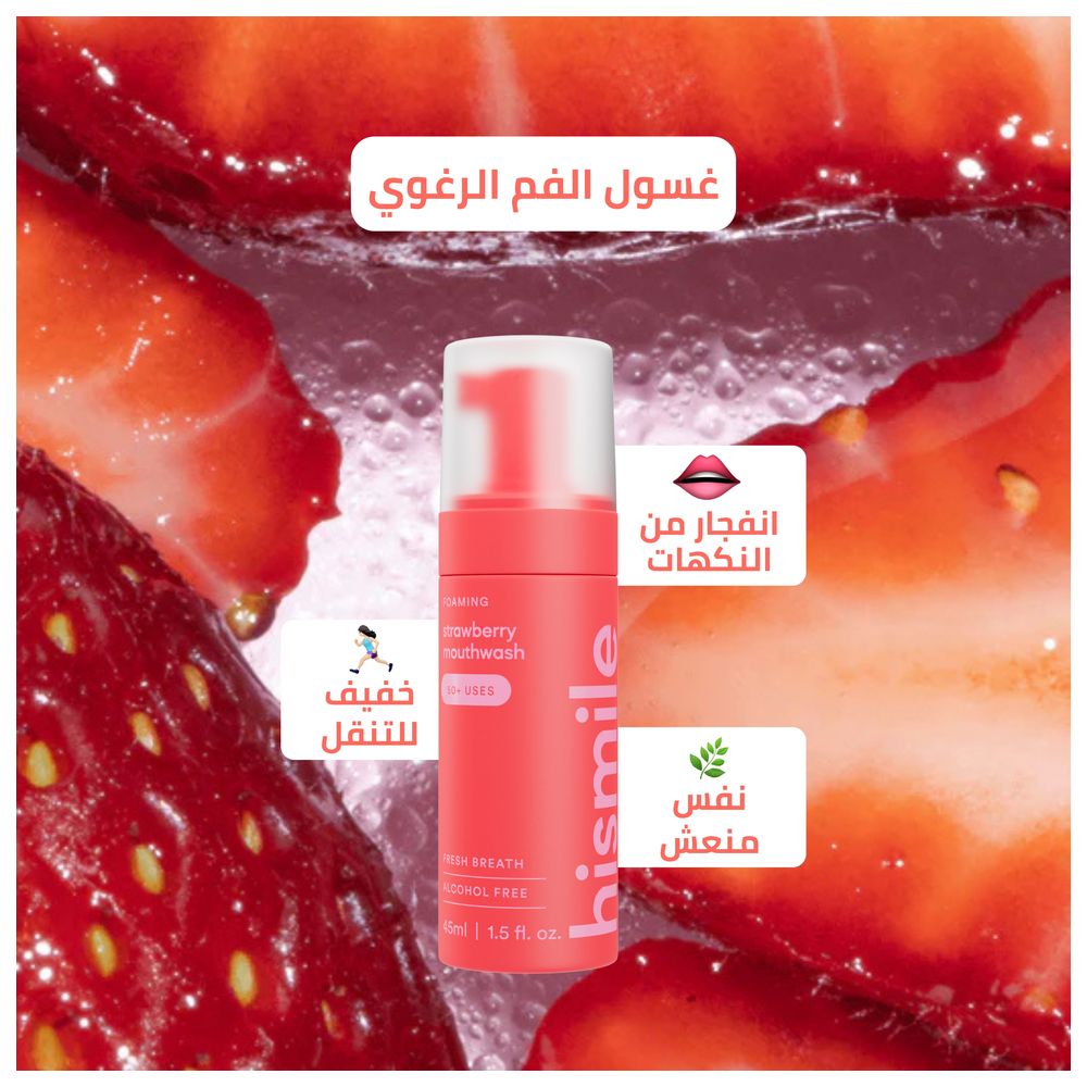 هاي سمايل - غسول فم رغوي بنكهة الفراولة - 45 مل
