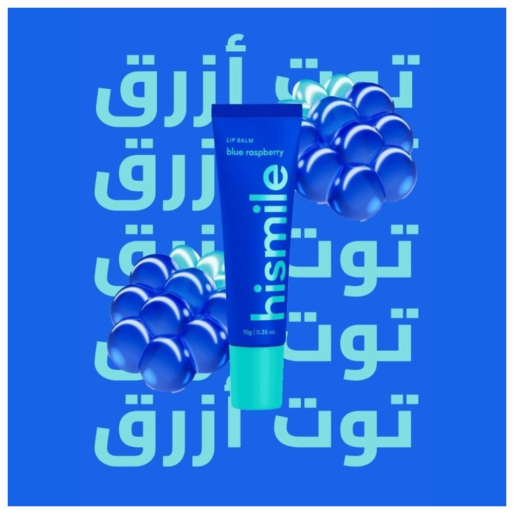 هاي سمايل - مرطب شفاه بنكهة التوت الأزرق - 10غ