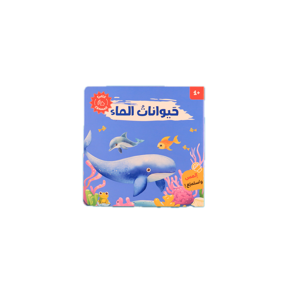 My Audio Book: Animal Sounds - Pack of 4