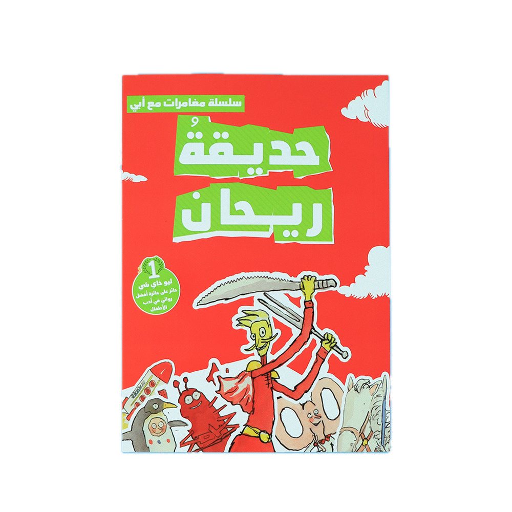 مغامرات مع أبي – 3 كتب