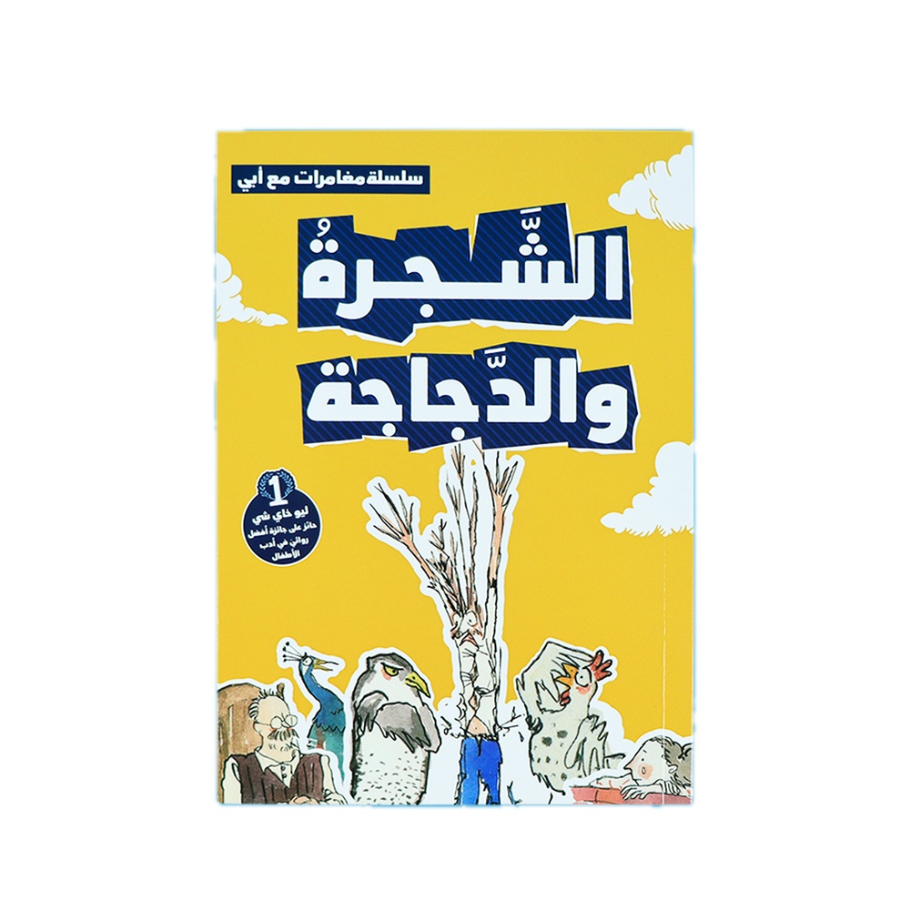مغامرات مع أبي – 3 كتب