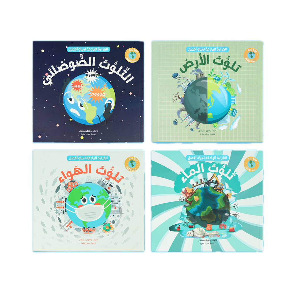 معًا نحو بيئة نظيفة - مجموعة من 4 كتب