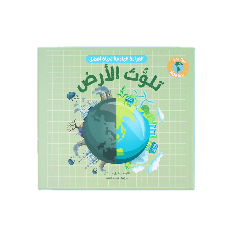 معًا نحو بيئة نظيفة - مجموعة من 4 كتب