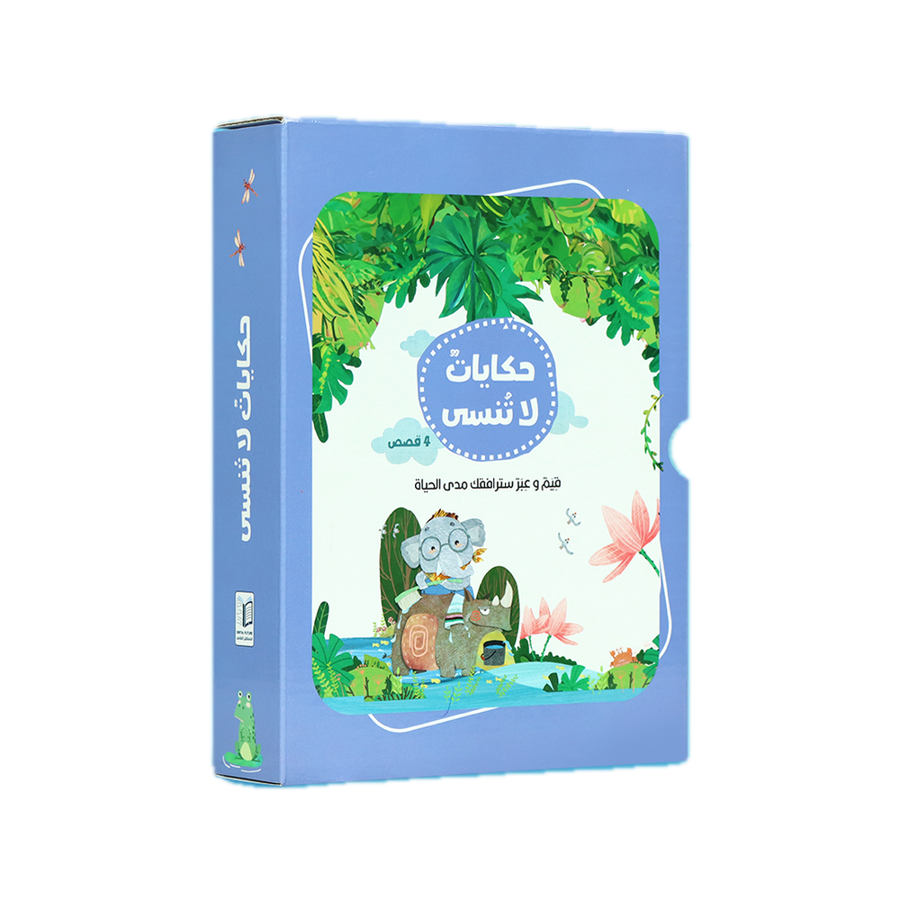 سلسلة حكايات لا تُنسى - مجموعة من 4 كتب